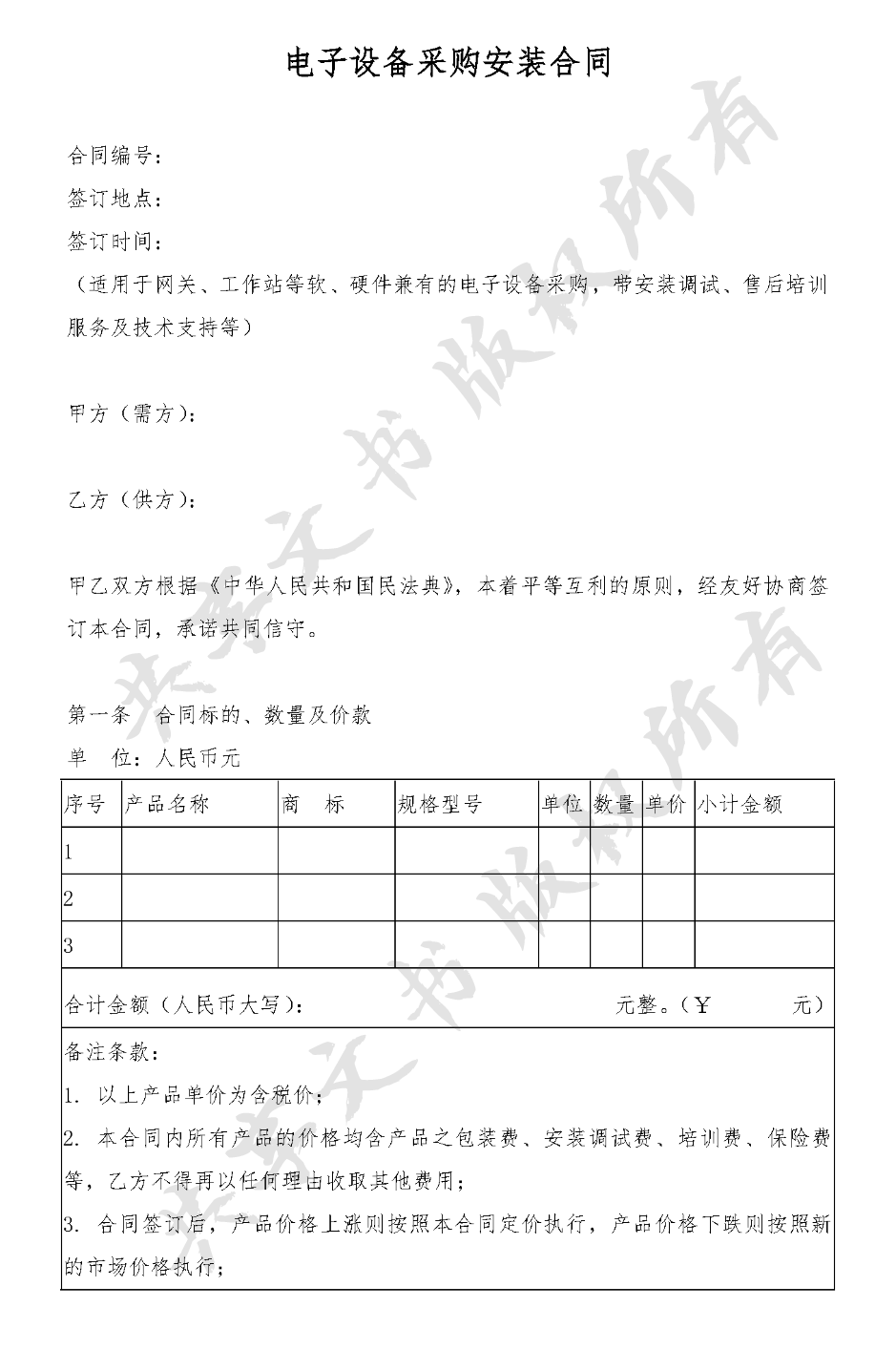 电子设备采购安装方案-第0页
