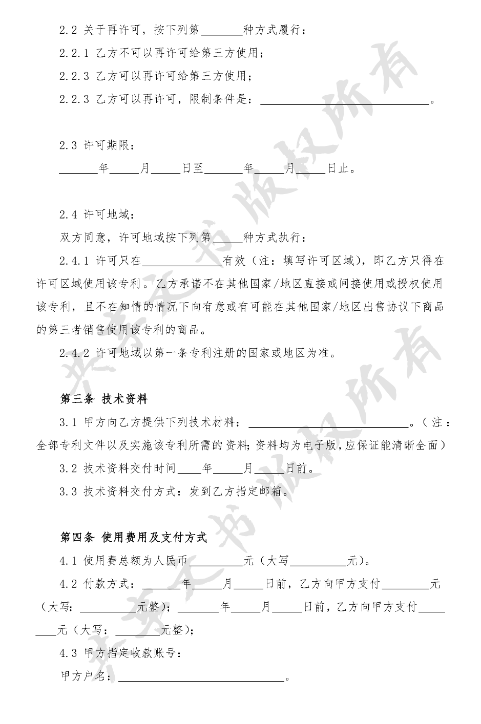 专利实施许可-第1页