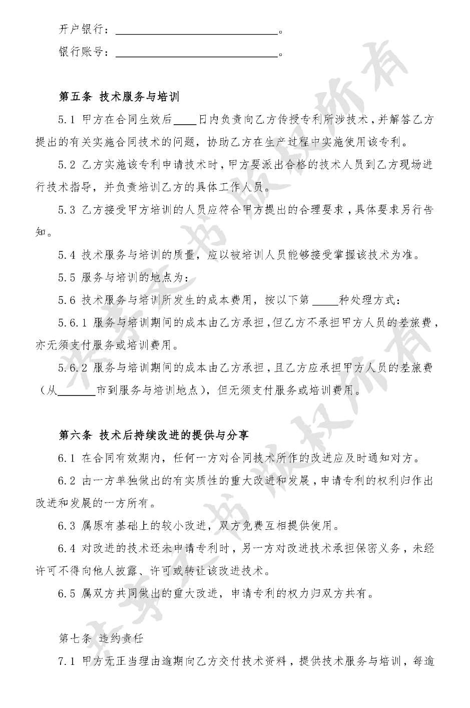 专利实施许可-第2页