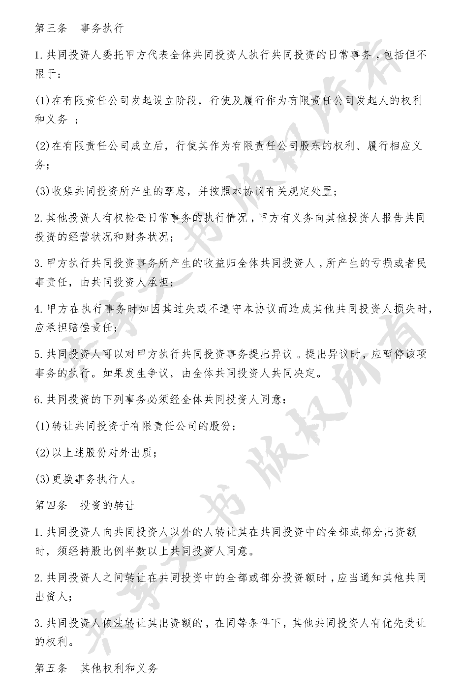 投资合作协议-第1页
