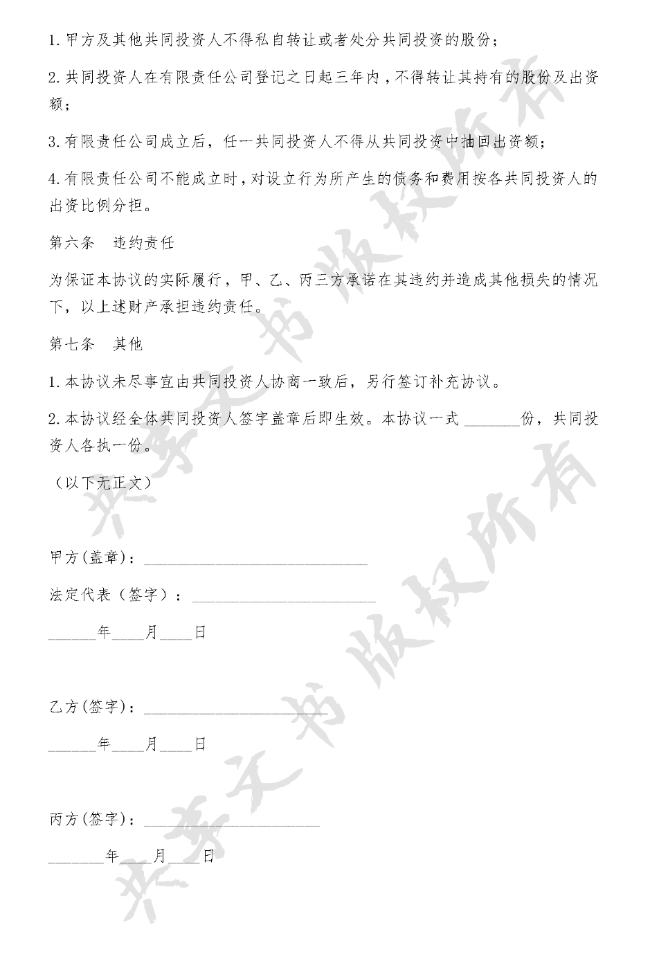 投资合作协议-第2页