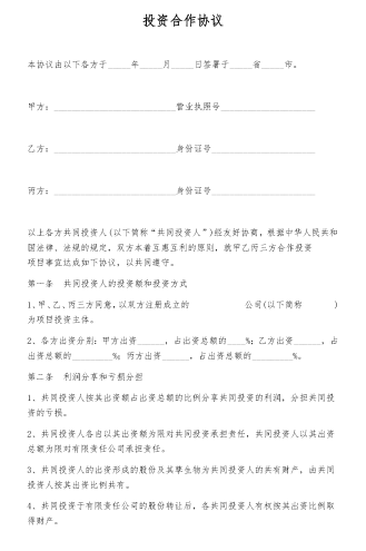 投资合作协议