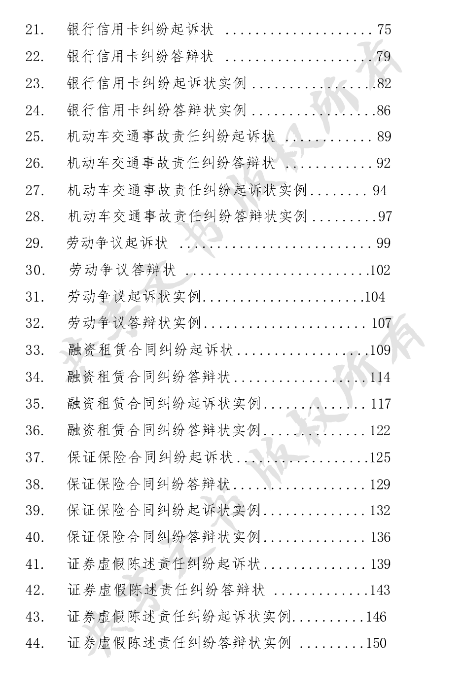 民事起诉状答辩状示范文本-第1页