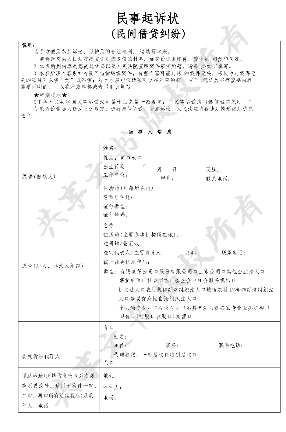 民事起诉状答辩状示范文本-第2页