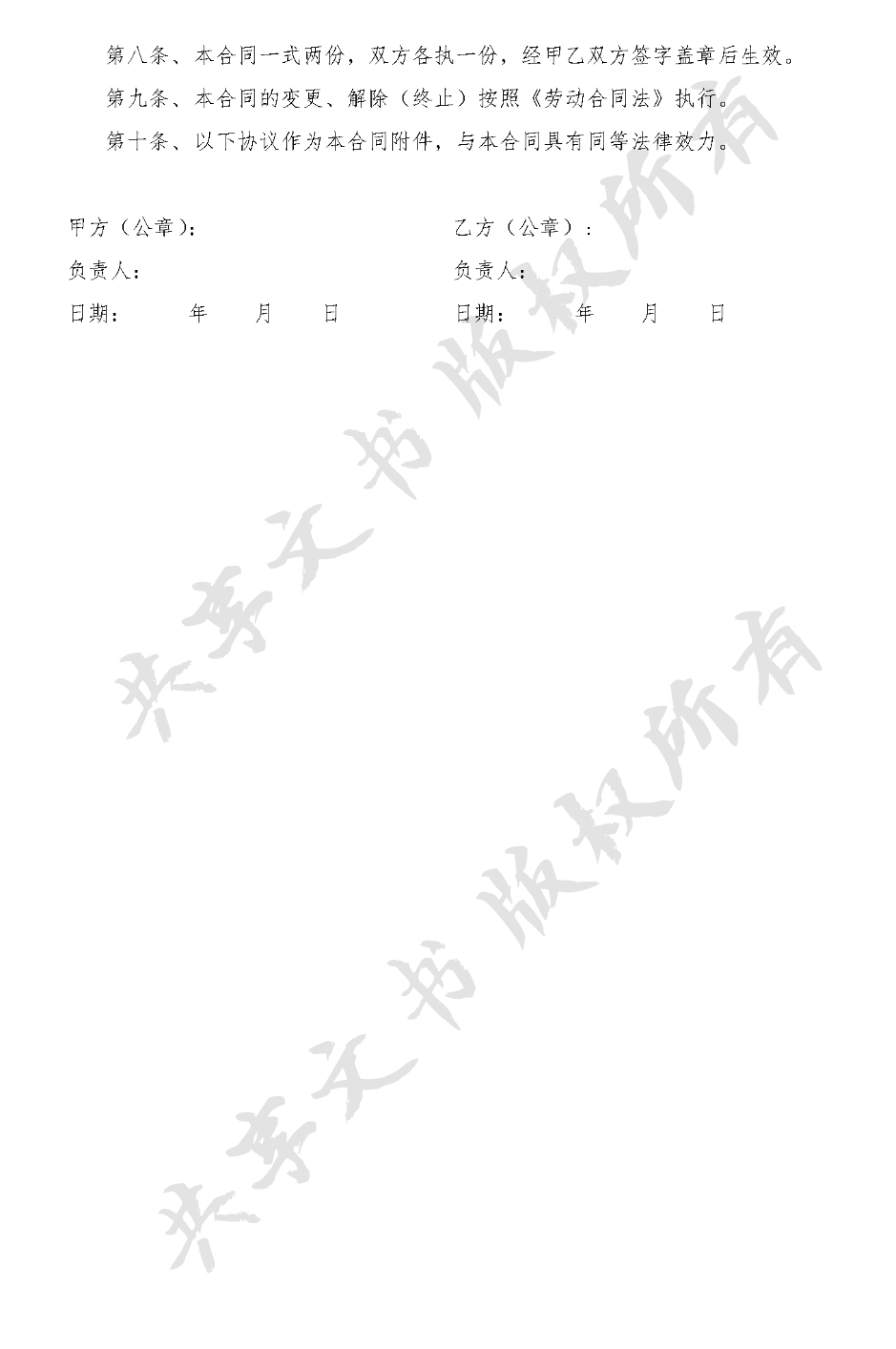 项目劳务分包方案）-第1页