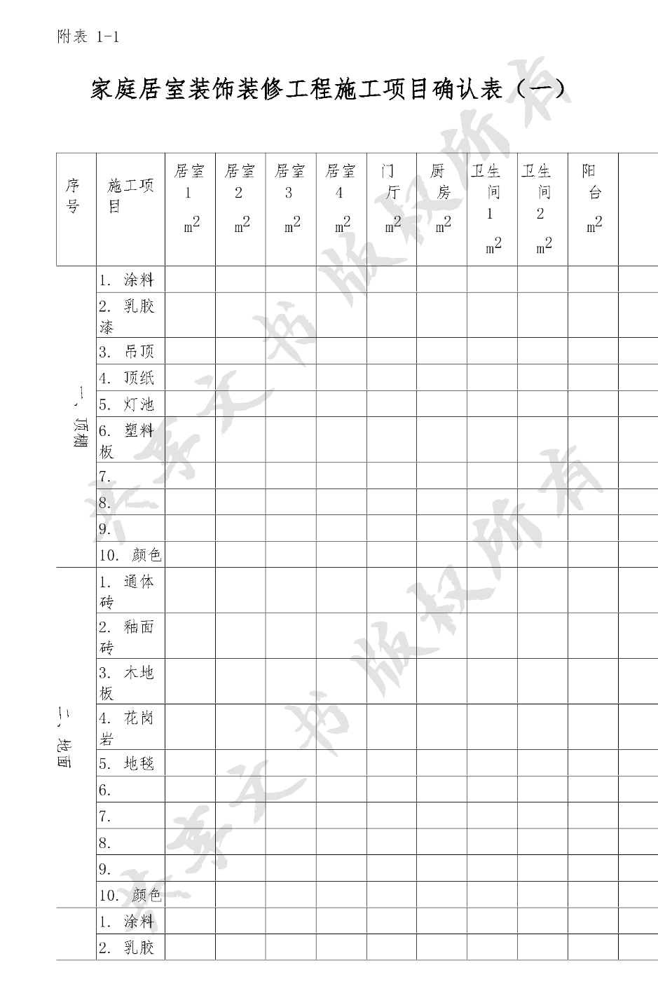 家庭居室装修工程方案-第0页