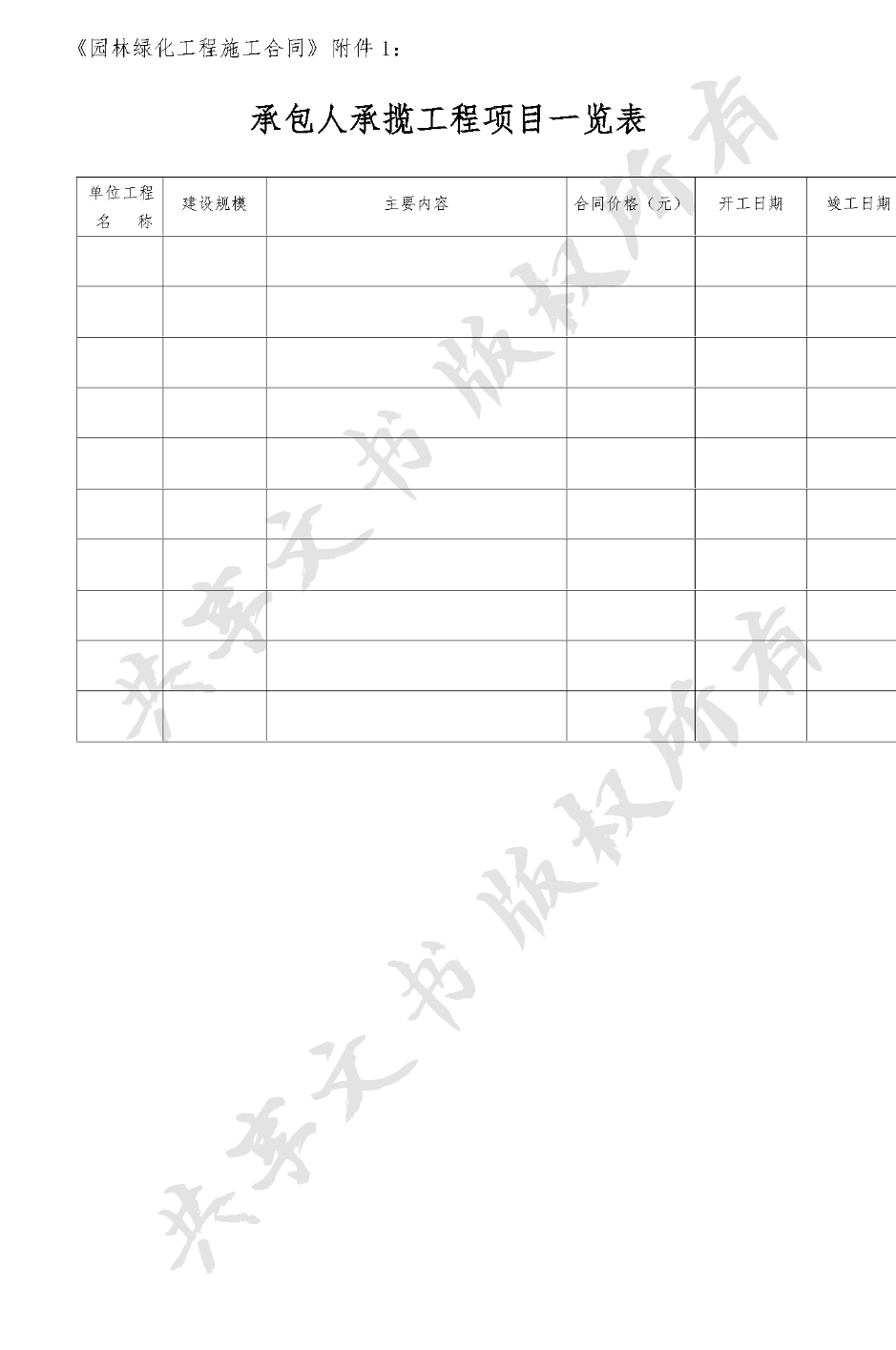 园林绿化工程方案-第0页