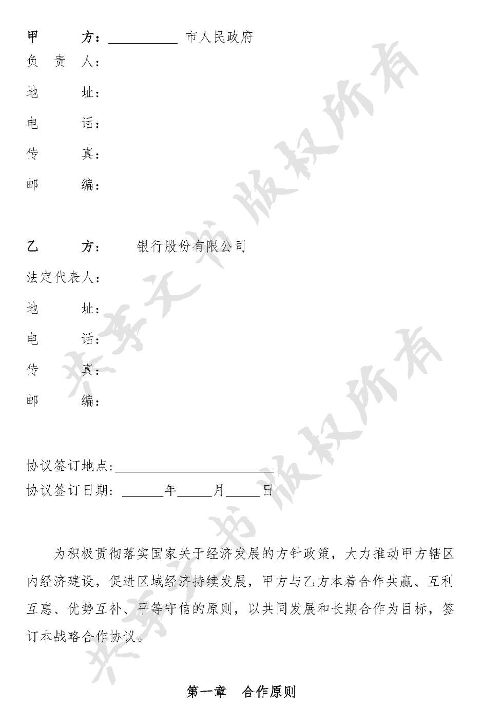 战略合作协议(政府与银行)-第1页